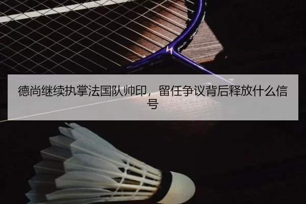 de-shang-ji-xu-zhi-zhang-fa-guo-dui-shuai-yin-liu-ren-zheng-yi-bei-hou-shi-fang-shen-me-xin-hao-2-239.jpg